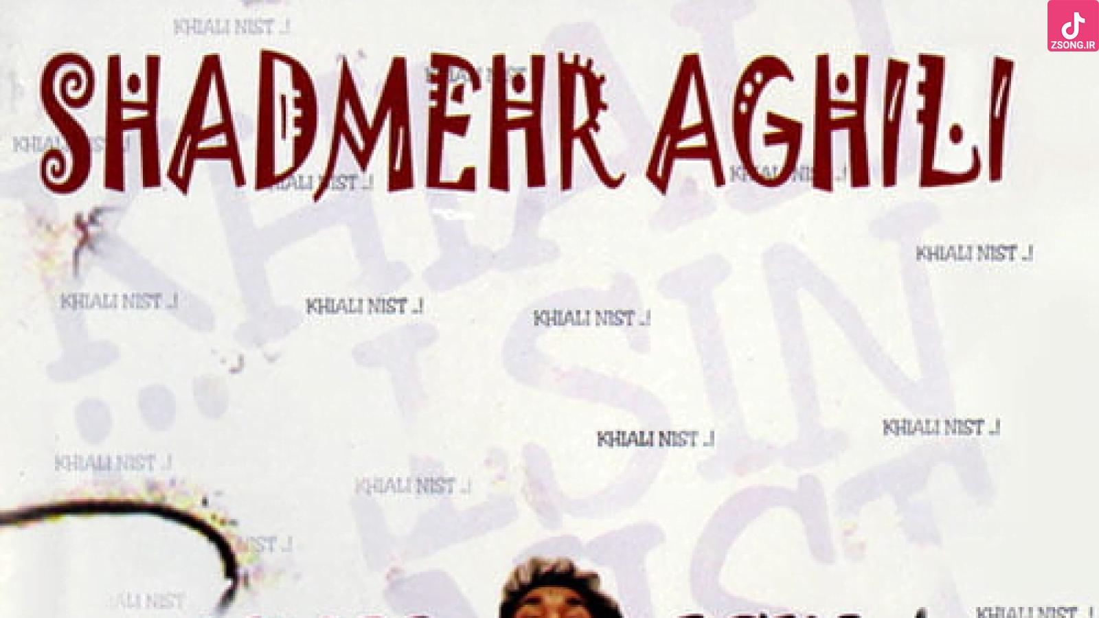 دانلود آهنگ شادمهر عقیلی ژینا گل من گل خوشگل من