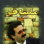 دانلود آهنگ معین اگه داشتم تورو / اگه داشتم تو رو دنیام یه صفای دیگه داشت