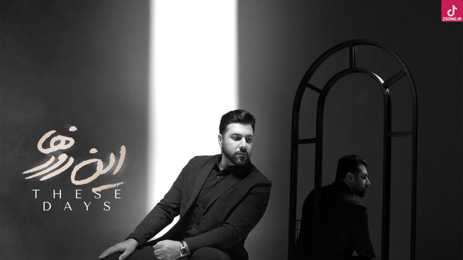 دانلود آهنگ احسان خواجه امیری تماشایی (تو یه رویایی که به تنهایی همه دنیایی خواب تماشایی)