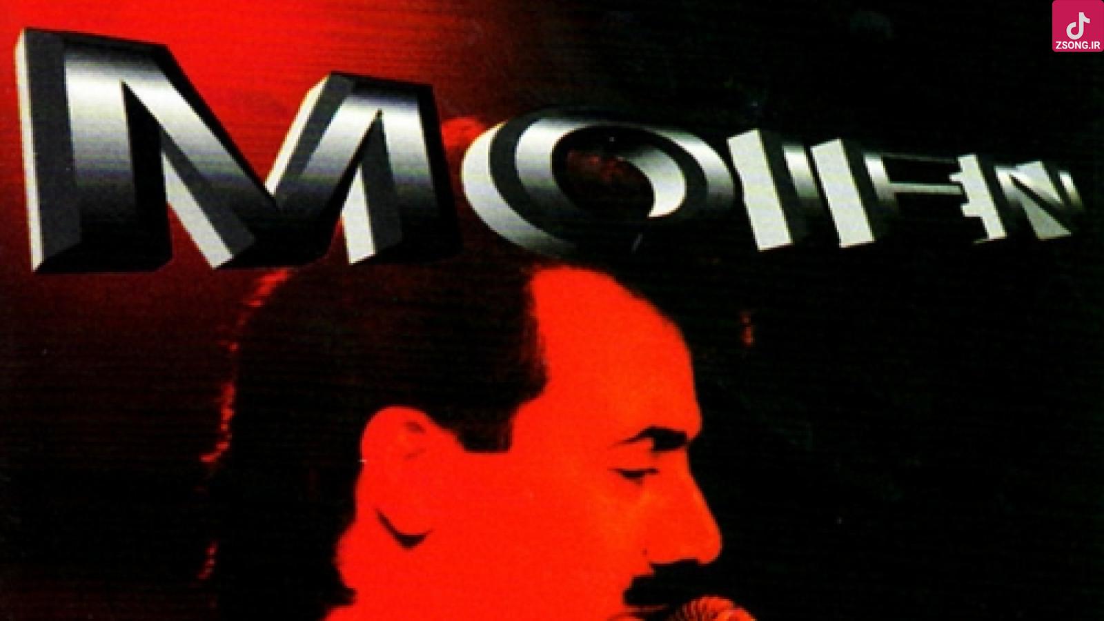 دانلود آهنگ معین ای آنکه / ای آنکه به جز تو هوایی به سرم نیست ....