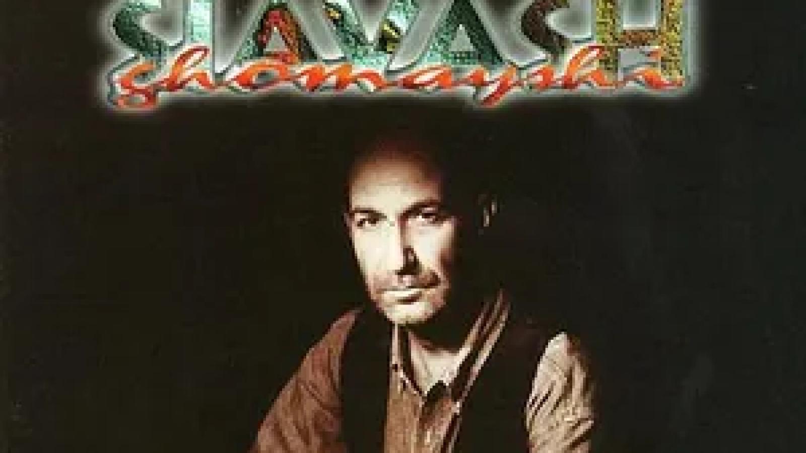 دانلود آهنگ سیاوش قمیشی چشم انتظار / ای که سیاه چشمات همرنگ روزگارم