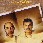 دانلود آهنگ سیاوش قمیشی هر دوی ما / ‫ای وای ﺑﻪ ﺣﺎل ﻫﺮ دوی ﻣﺎ