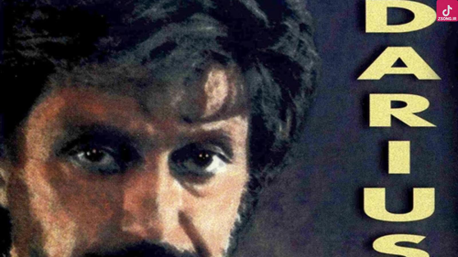 دانلود آهنگ داریوش شمالی / بدون فردا دیگه ازادی داریم