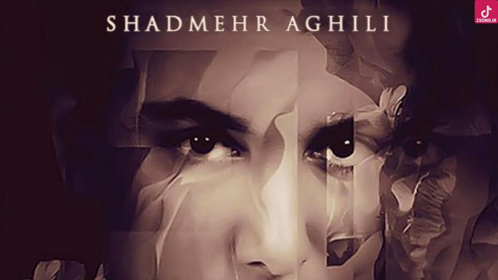 دانلود آهنگ شادمهر عقیلی طرفدار / هر چی سرم شلوغ شد رو قلب ...