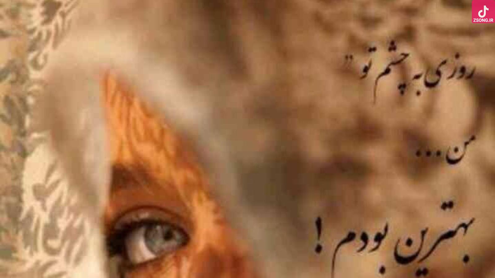 دانلود آهنگ مهستی دلم تنگه / روزی به چشم تو من بهترین بودم عاشق ترین بودی