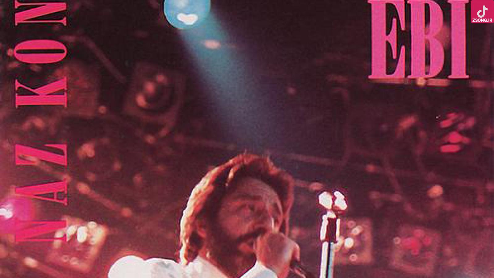 دانلود آهنگ ابی سادگی مرا ببخش / سادگی مرا ببخش که خویش را تو خوانده ام ....