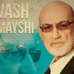 دانلود آهنگ سیاوش قمیشی تنها / گل آویز ایوون شکوفه های گلدون …