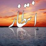 دانلود آهنگ حمیرا چشم انتظاری / خدایا من همون در به دره دشته جنونم …