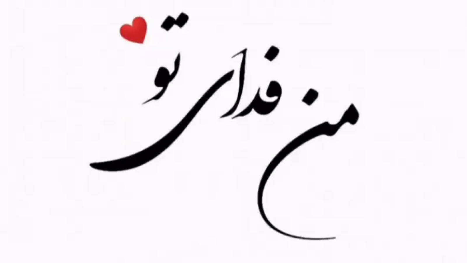دانلود آهنگ حمیرا دل عاشق / ای که مثل من هنوز عاشق و دل باخته ای