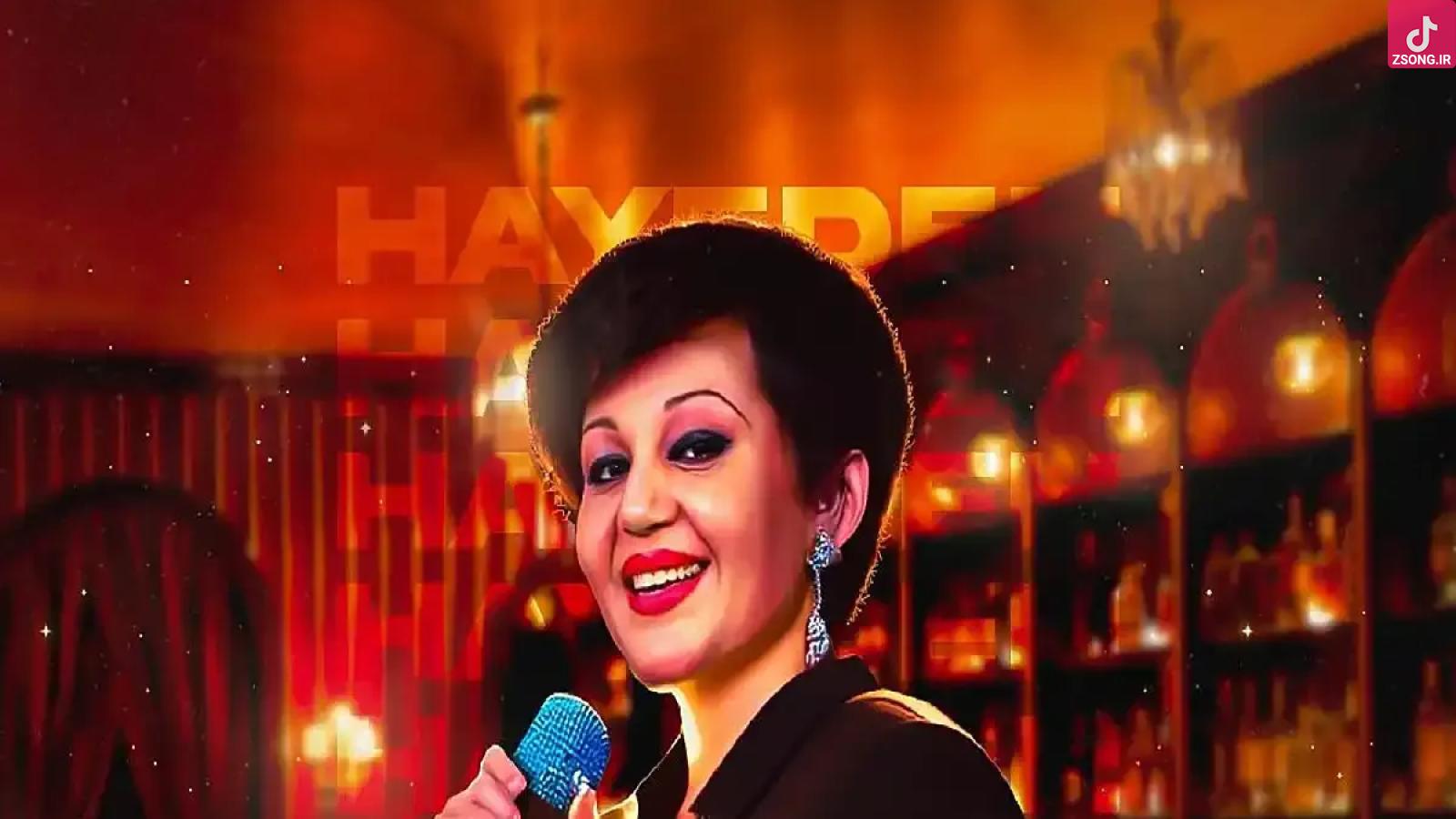 دانلود آهنگ هایده سوغاتی / وقتی میای صدای پات از همه جاده ها میاد