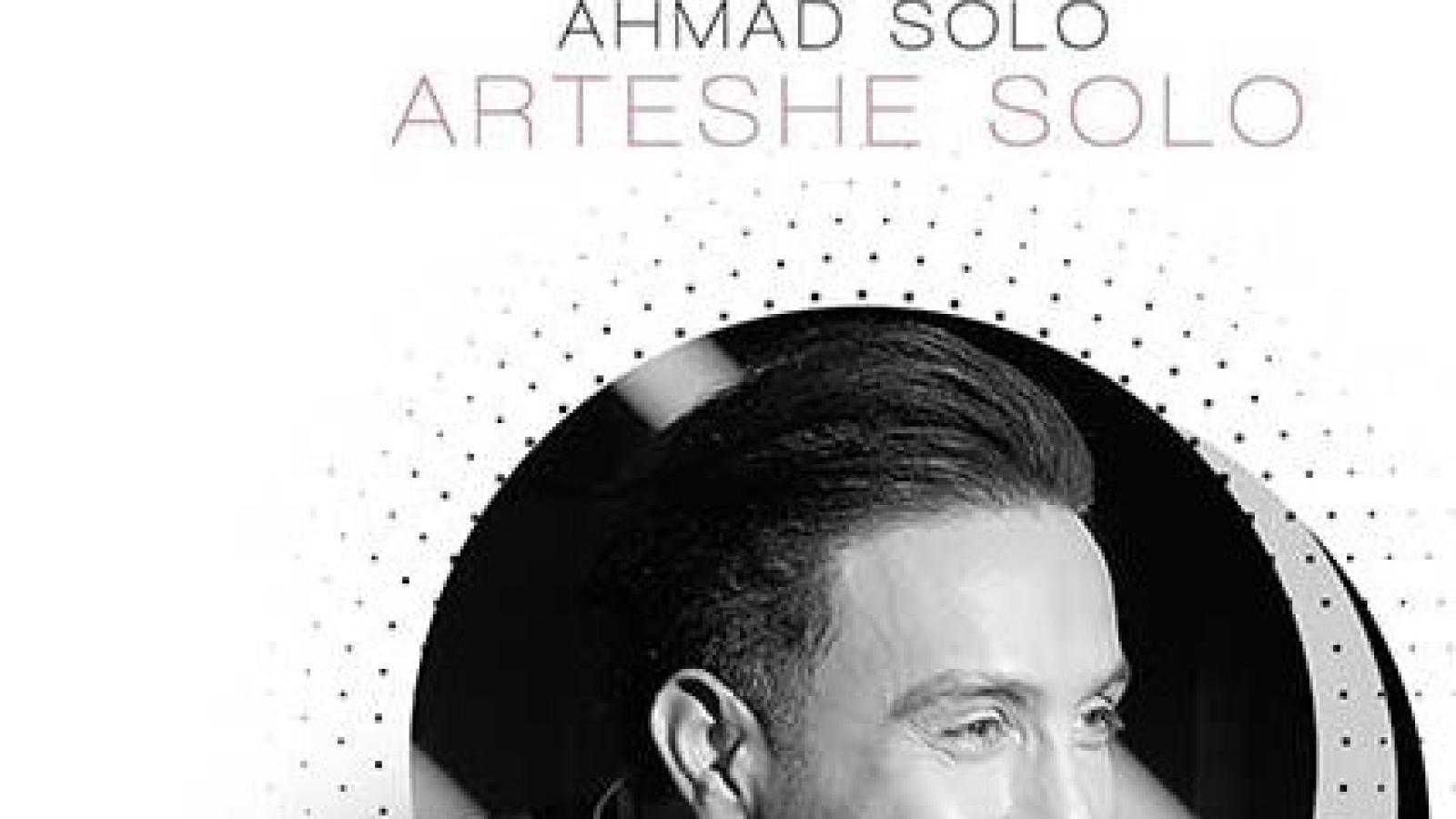 دانلود آهنگ احمد سلو ارتش سلو / لیلی بگو کجایی چرا غیبی