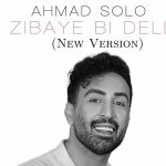 دانلود آهنگ احمد سلو زیبای بی دل (ورژن جدید) / بی انصافی نکن به قلب من بی احترامی نکن