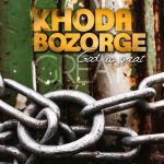 دانلود آهنگ علی عبدالمالکی خدا بزرگه / اگه زندگی اونجوری که تو میخوای جلو نمیره