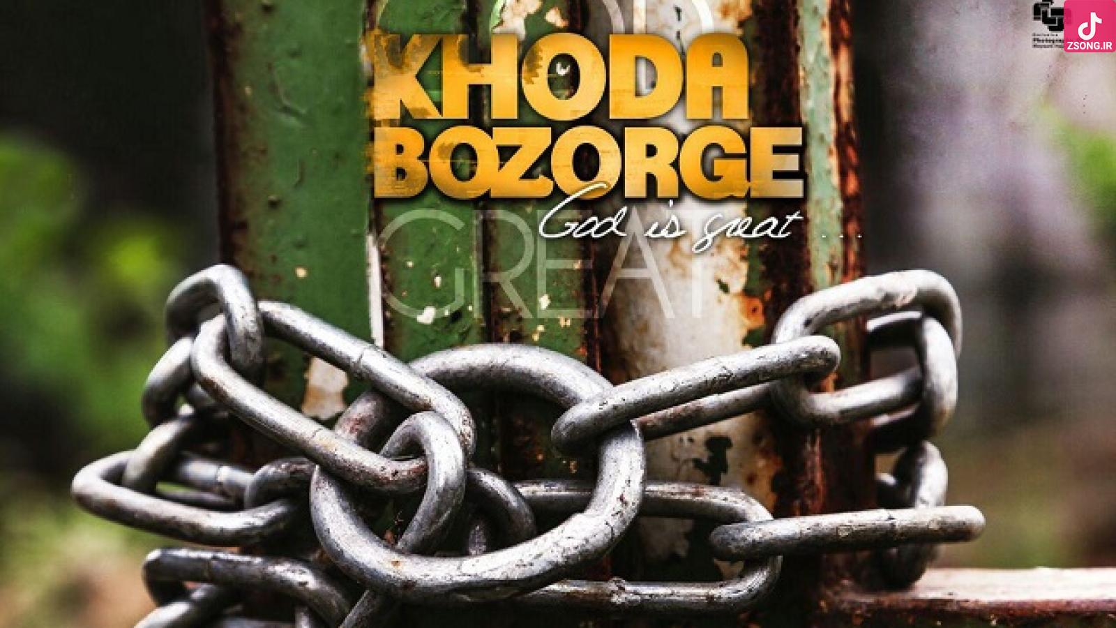 دانلود آهنگ علی عبدالمالکی خدا بزرگه / اگه زندگی اونجوری که تو میخوای جلو نمیره