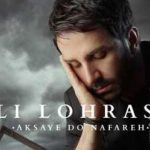 دانلود آهنگ علی لهراسبی عکس های دو نفره با کیفیت اصلی ۳۲۰