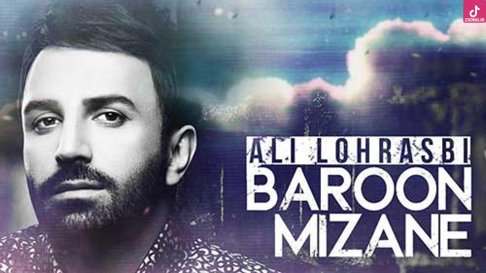 دانلود آهنگ علی لهراسبی بارون میزنه با کیفیت عالی 320