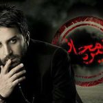 دانلود آهنگ علی لهراسبی غیر مجاز / تنها نشستم با خودم بغضم گرفته ….