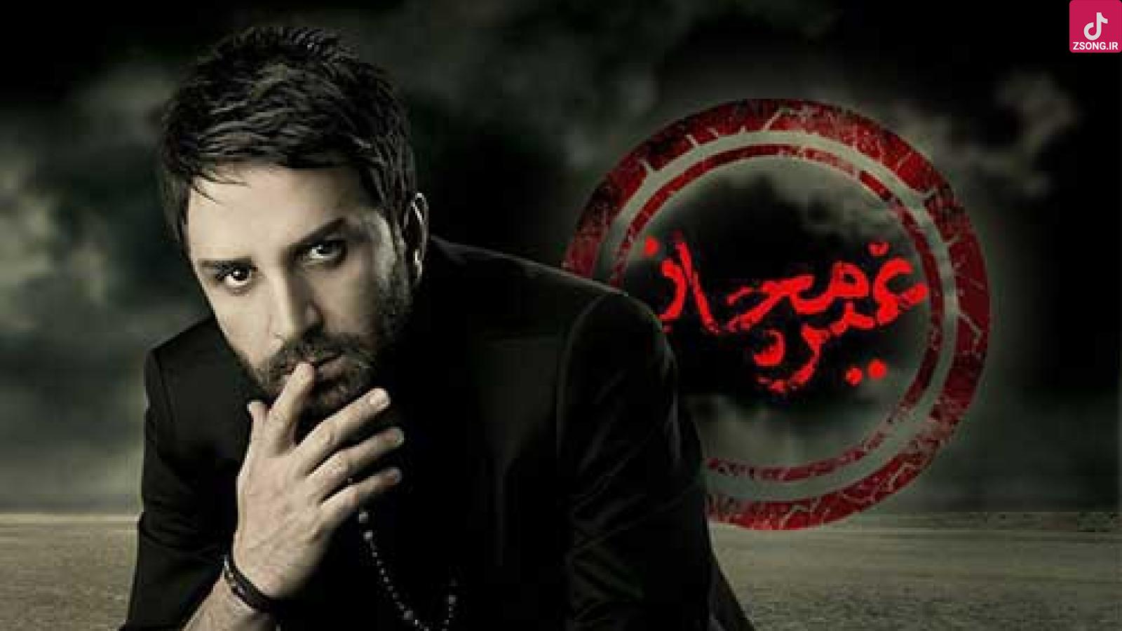 دانلود آهنگ علی لهراسبی غیر مجاز / تنها نشستم با خودم بغضم گرفته ....