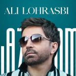 دانلود آهنگ علی لهراسبی لازممی مثل نفس تورو از دست مگه میدم