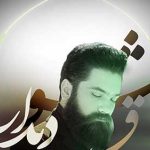 دانلود آهنگ علی زند وکیلی شوق دیدار / شوق دیدارت بهانه ی دل مهر تو دارم به خانه ی دل …