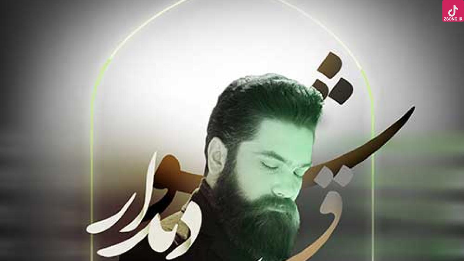 دانلود آهنگ علی زند وکیلی شوق دیدار / شوق دیدارت بهانه ی دل مهر تو دارم به خانه ی دل ...