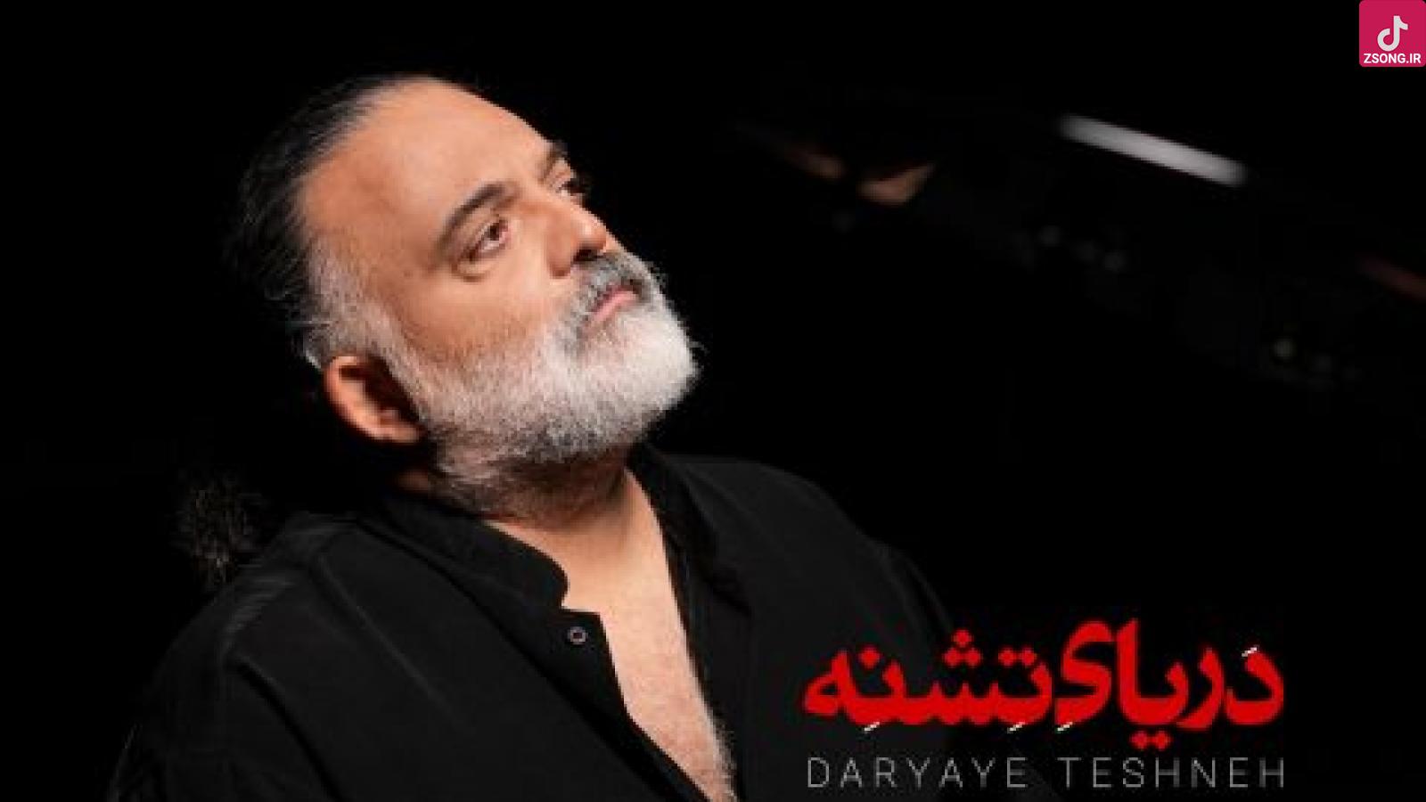 دانلود آهنگ علیرضا عصار دریای تشنه {‎‎‎‎‎‎‎‎‎‎‎‎‎‎‎‎‎‎‎‎‎‎‎‎‎‎‎‎‎‎‎‎‎‎‎‎دل به لالایی چه بستی مرد میخوابد مگر}