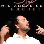 دانلود آهنگ امیر عباس گلاب خودت / بانو جان عشق خاموش غزل های منی