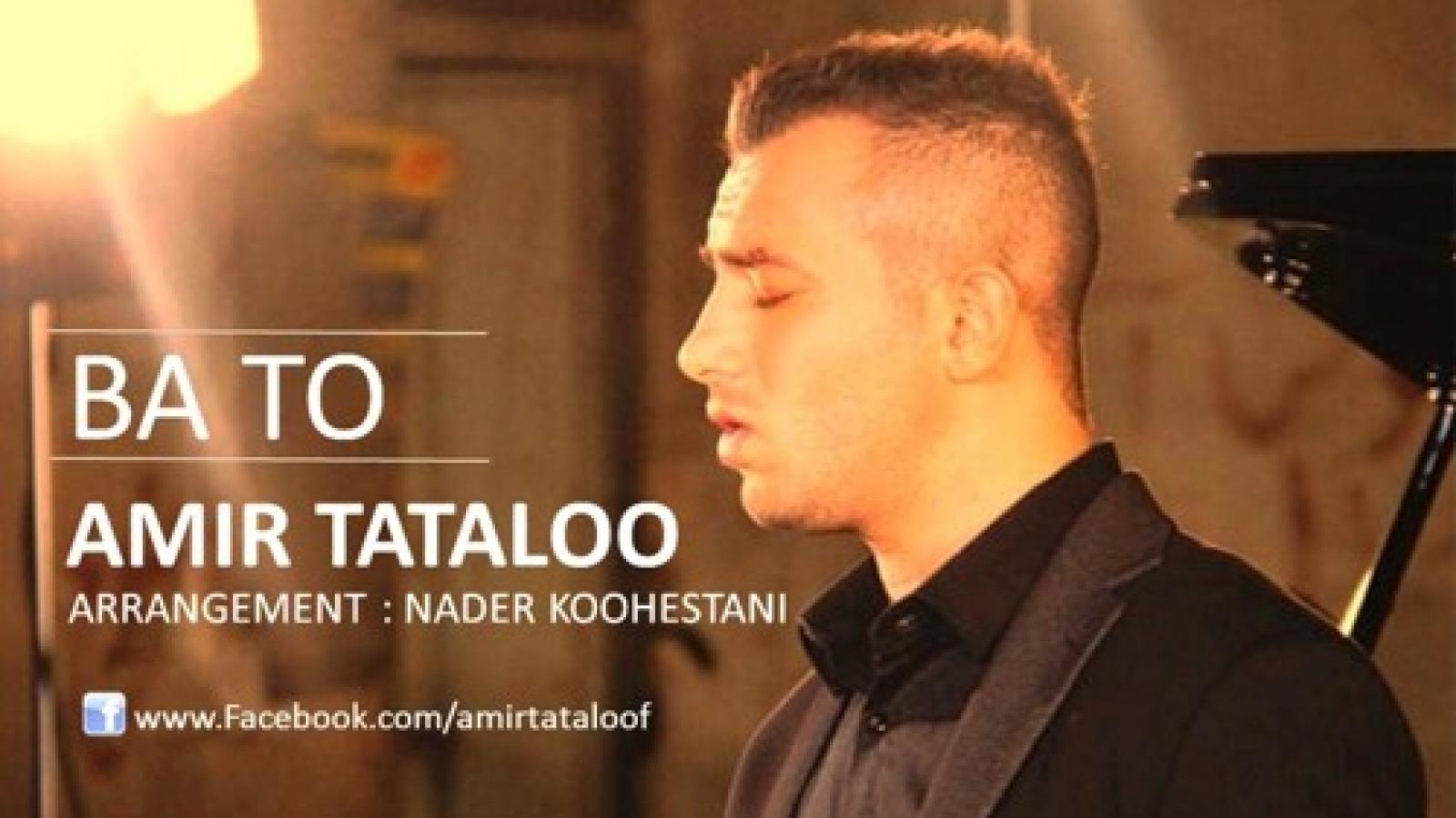 دانلود آهنگ امیر تتلو با تو تنها نمیپرم با حتی یه آدم ناتو هرجا نمیدم دست احدی آتو