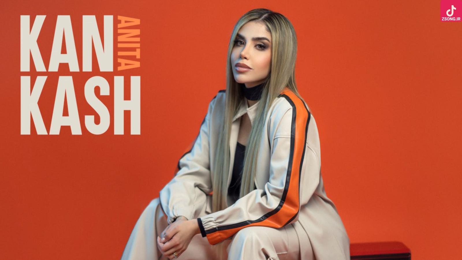 دانلود آهنگ آنیتا کنکاش