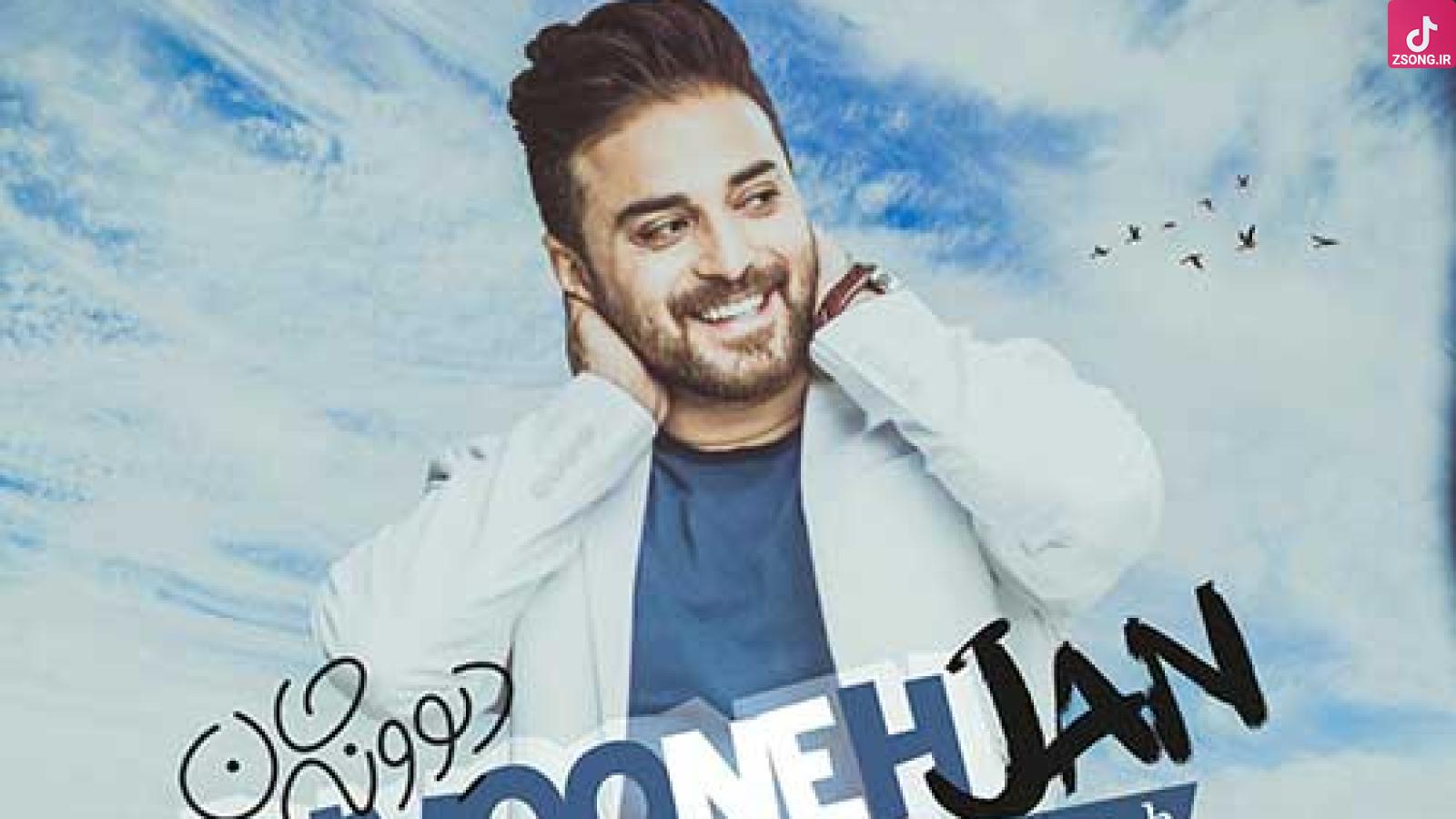 دانلود آهنگ بابک جهانبخش دیوونه جان / عشقم باور نمیکنم که اینجام کنار تو صاحب دنیام