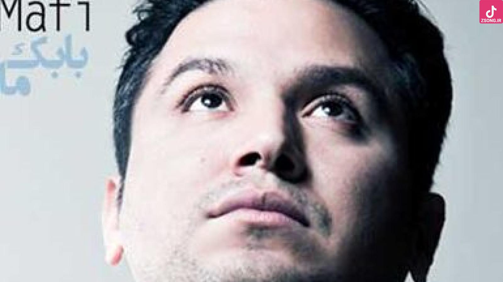 دانلود آهنگ بابک مافی بارون کیفیت اصلی 320