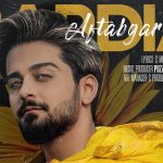 دانلود آهنگ بردیا آفتابگردون / من گل آفتابگردونم خیره به چشمات میمونم ….