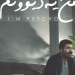 دانلود آهنگ بهنام بانی من یه دیوونم / یه جورایی دلم گیره یه جورایی حواسم نیست کلافم …