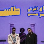 دانلود آهنگ چرسی طلسم {میدونم همه رو ولی تورو ولش چون با قلبم میکنمت طلسم}