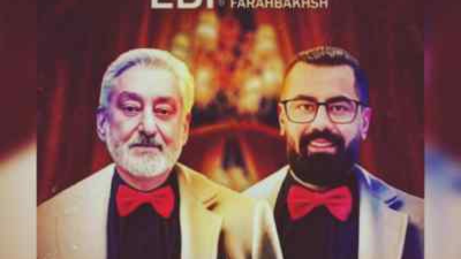 دانلود آهنگ ابی و فرشید فرح بخش شیرین زبون (هوش مصنوعی)