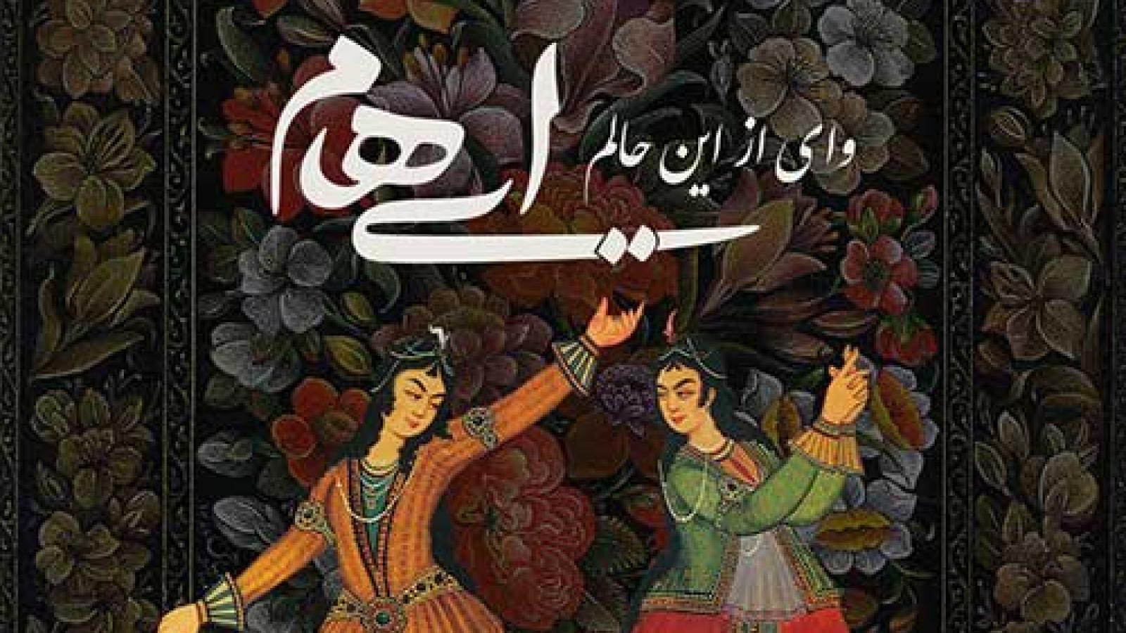 دانلود آهنگ گروه ایهام وای از این حالم / من عاشق تو لیلا تو ای ماه زیبا من ...