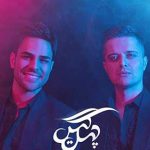 دانلود آهنگ ایوان بند چهل گیس / ای جان لیلی میخوامت خیلی هرسی بی طاقتم …