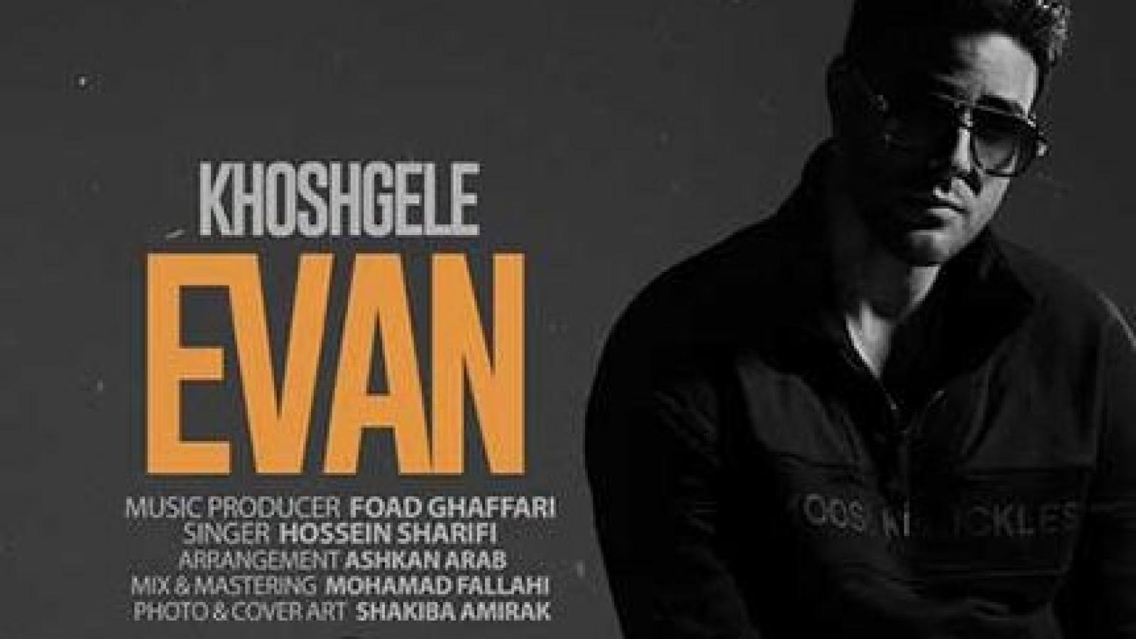 دانلود آهنگ ایوان بند خوشگله / امون امون از تو وای از دلم نباشی تو پیشم ...