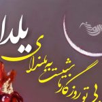 دانلود آهنگ فتانه شب یلدا / پس بیا با هم باشیم تا دنیا دیدنی بشه غزل