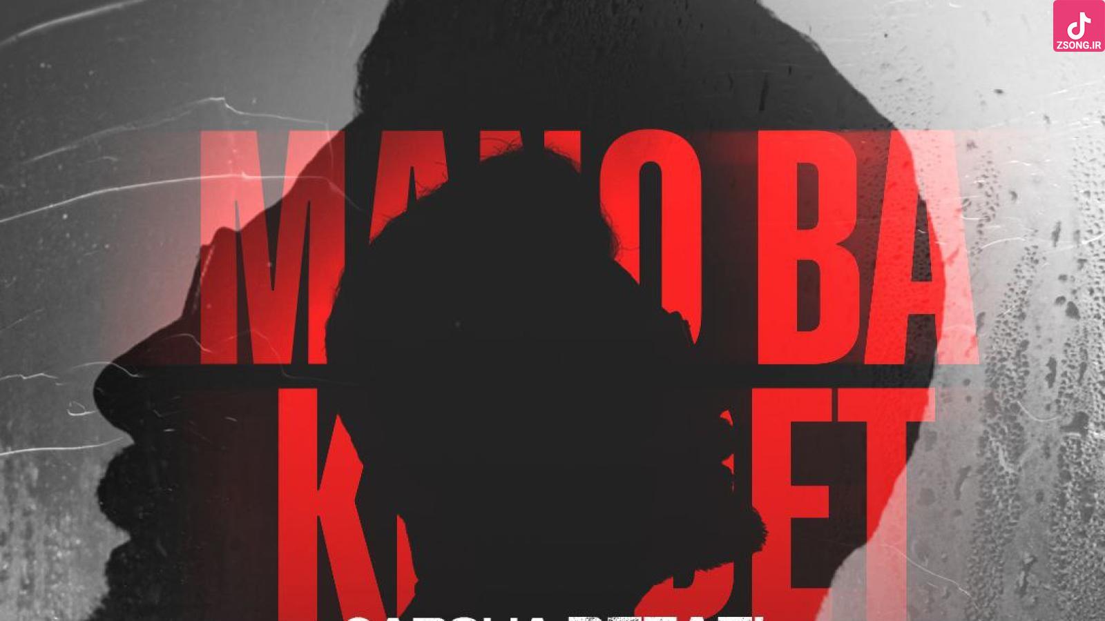 دانلود آهنگ گرشا رضایی منو با خودت ببر کجا میری بی خبر