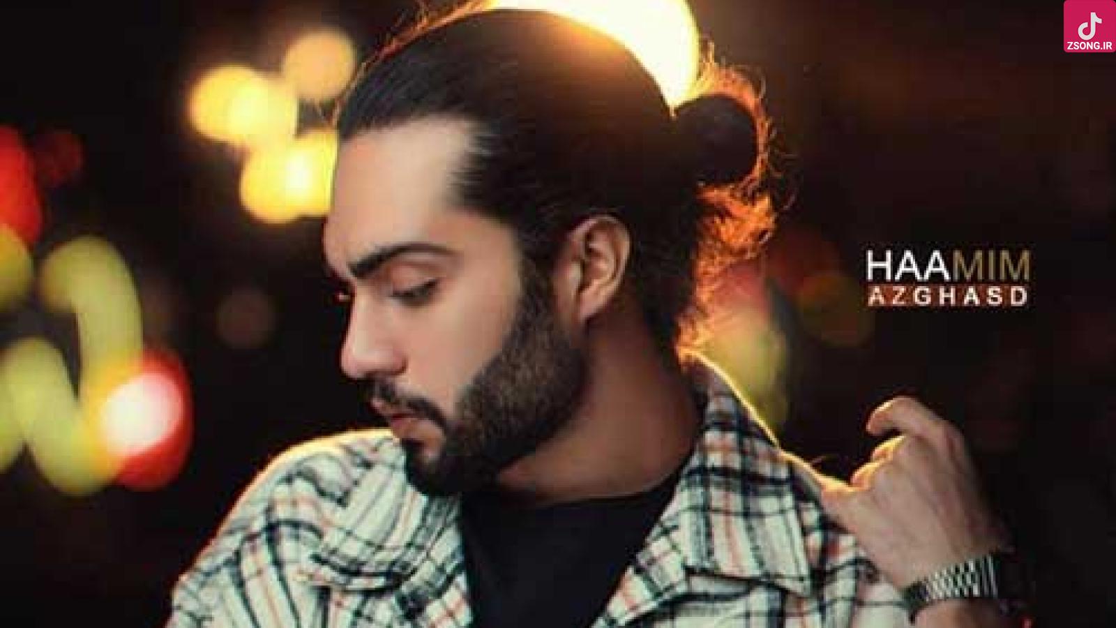 دانلود آهنگ حامیم از قصد / وقتی اسممو میشنوم با صدای تو وقتی ...