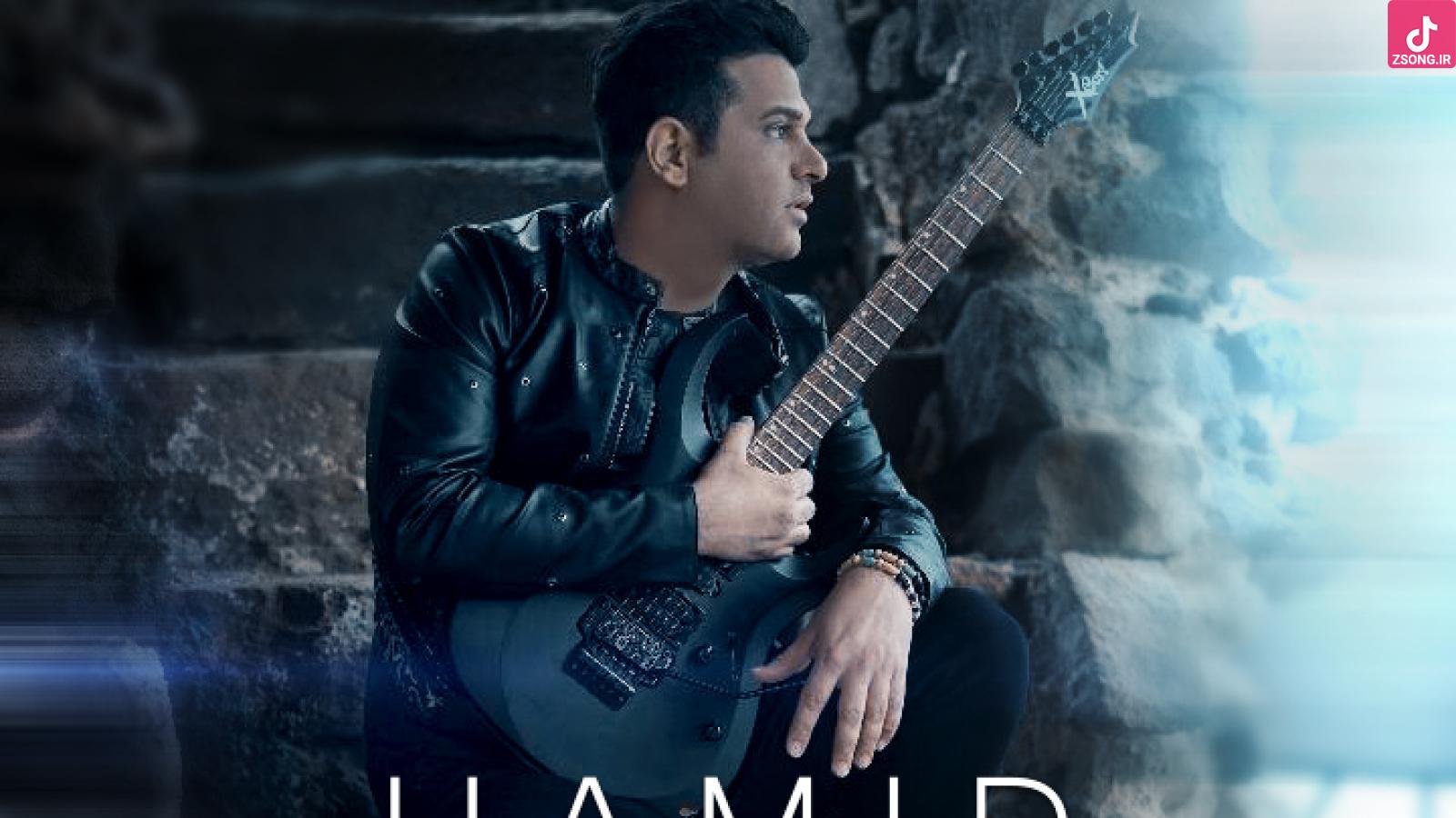 دانلود آهنگ حمید عسکری گذشته / وقت رفتنت از اینجا ته چشمای تو حتی ذره ای ....