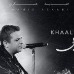 دانلود آهنگ حمید عسکری خالکوبی / شاید فراموشت شدم شاید دلت تنگه برام