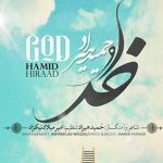 دانلود آهنگ حمید هیراد خدا / نیمه شب بیرون زدم رفتم پی می خواریم …