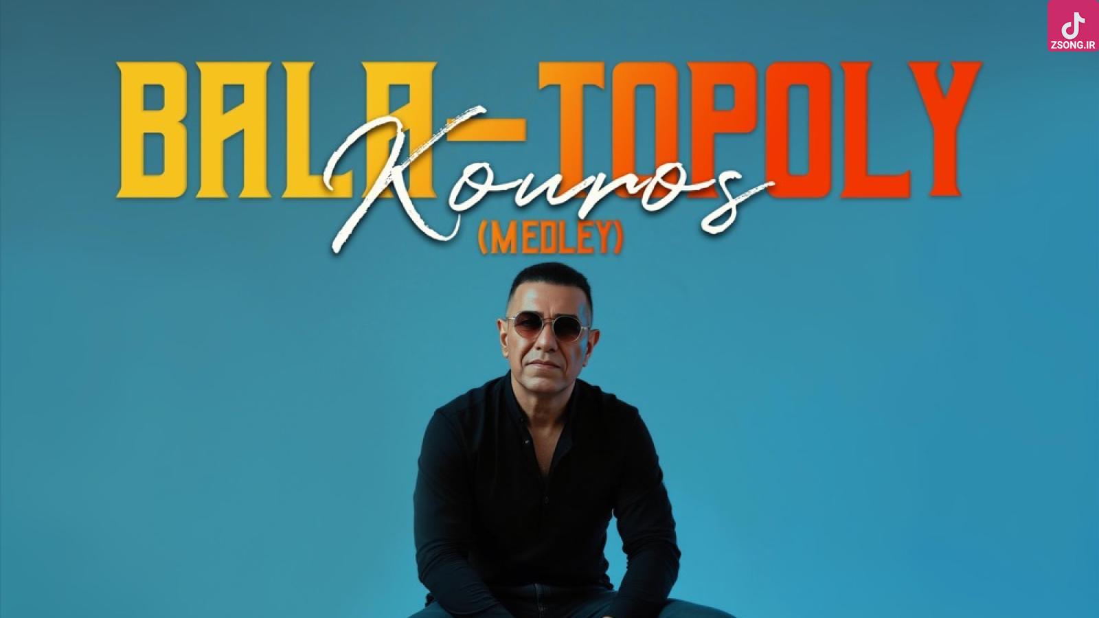 دانلود آهنگ کوروس بلا تپلی