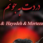دانلود آهنگ هایده و مهستی و مرتضی پاشایی دردت به جونم (هوش مصنوعی)