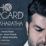 دانلود آهنگ مجید خراطها راهو برگرد / من واسه تو مرد بدی نبودم میشد باهام …