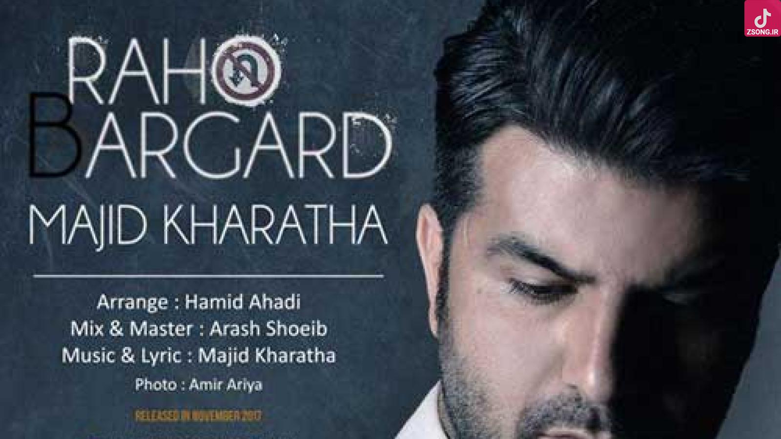 دانلود آهنگ مجید خراطها راهو برگرد / من واسه تو مرد بدی نبودم میشد باهام ...