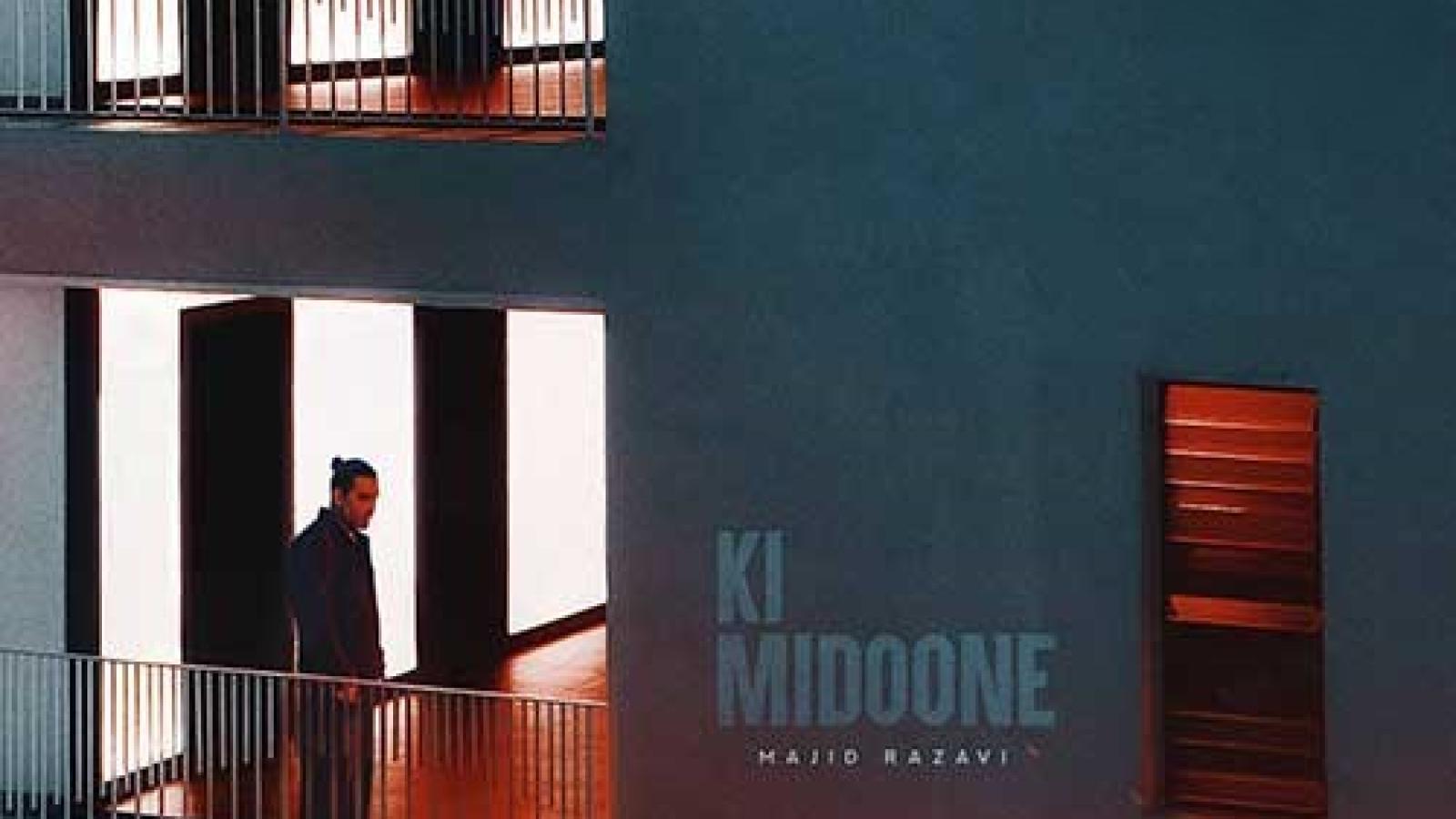 دانلود آهنگ مجید رضوی کی میدونه من تورو انقد میخوامت عشقم وقتایی که پیشم بودی یادم نمیره نه