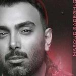 دانلود آهنگ مسعود صادقلو میزنم قدم / خونه دیگه خونه نیست دیوونه خونس